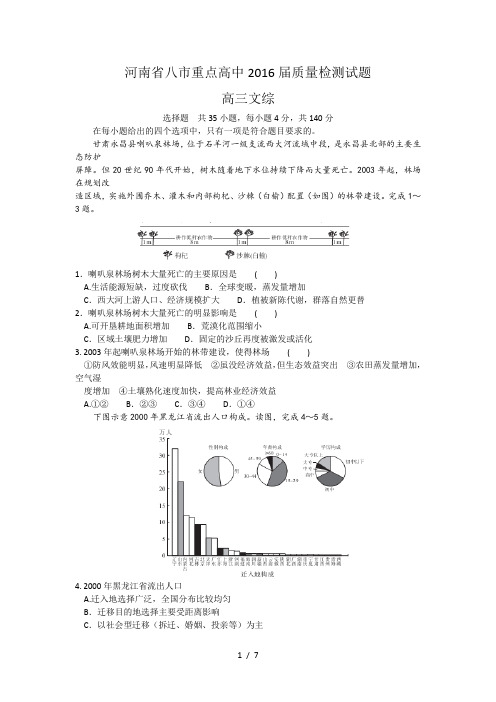 河南八市重点高中2016高三下学期第二次质量检测文综地理试题-word含解析