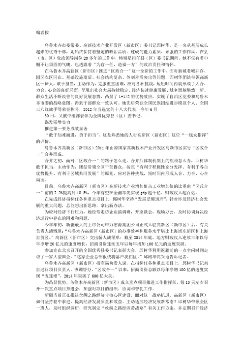 严于律己作表率勤政为民敢担当