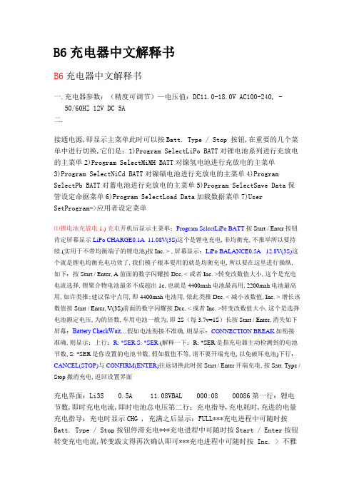 B6AC平衡充电器中文说明书