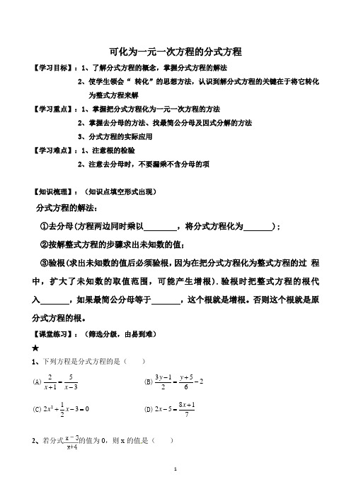 可化为一元一次方程的分式方程