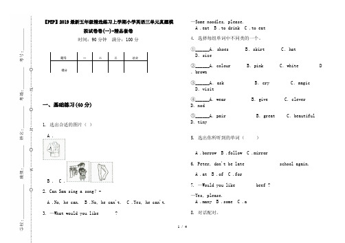 【PEP】2019最新五年级精选练习上学期小学英语三单元真题模拟试卷卷(一)-精品套卷