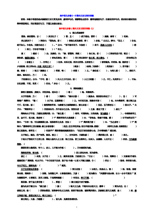 (完整word)高中语文必修1—5课内文言文挖空训练及答案