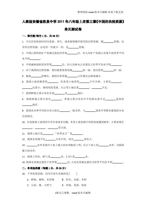 新人教版八年级地理上册单元测试第三章