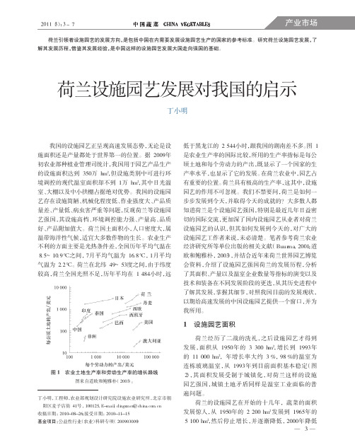 荷兰设施园艺发展对我国的启示