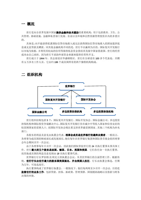 世行概述及运作模式分析