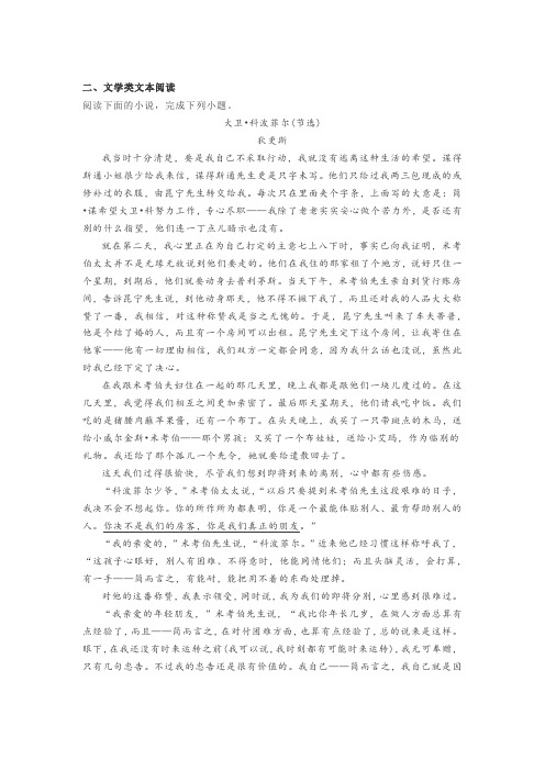 文学类文本狄更斯《大卫科波菲尔》阅读练习与答案