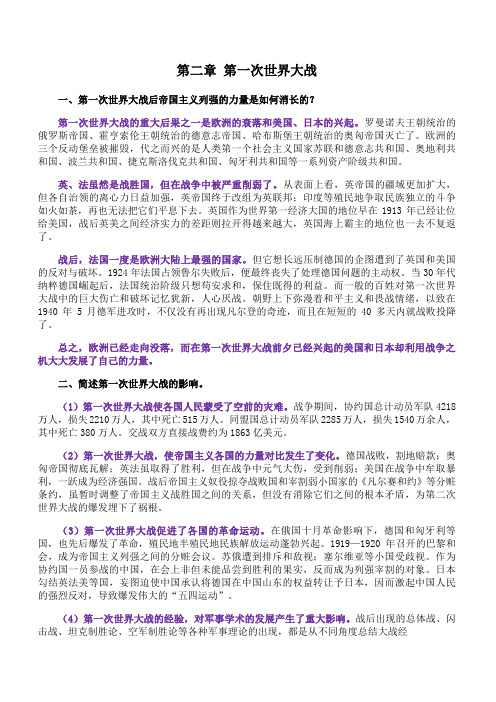 福师 《世界现当代史专题》第二章期末考试学习资料 48