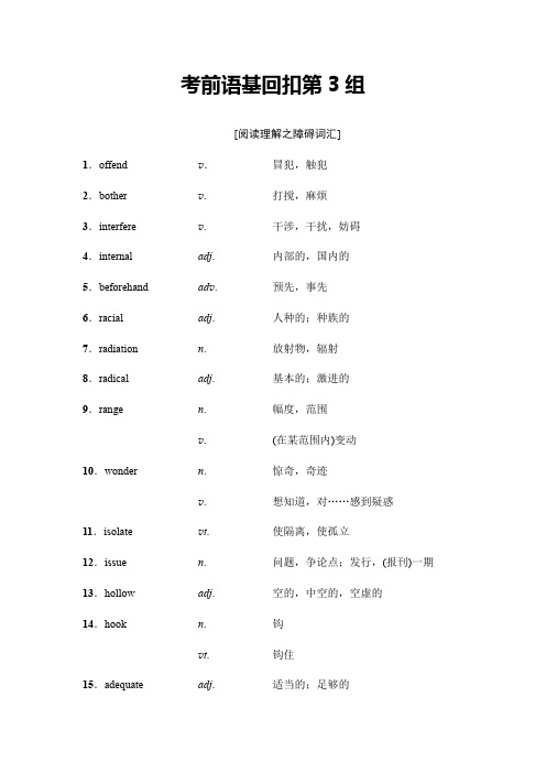 2018版高考英语二轮(浙江专用)教师用书：第2部分+考前语基回扣第3组