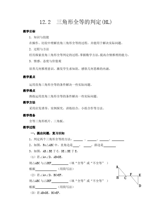 12.2  三角形全等的判定(HL)