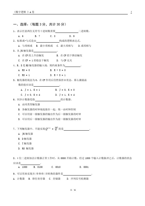 合工大数电期末试卷