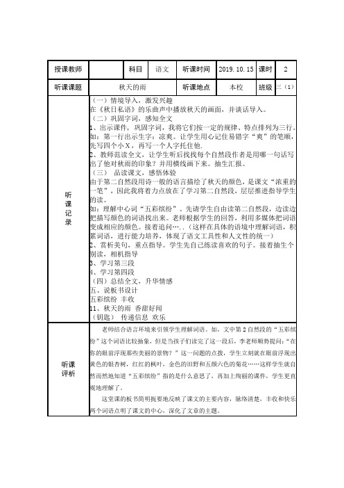 〈秋天的雨〉听课记录