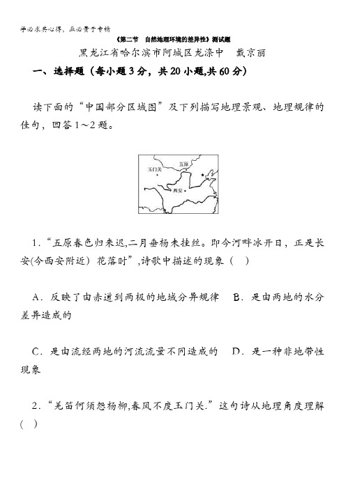 人教版高中地理必修一第五章《第二节 自然地理环境的差异性》测试题 含解析