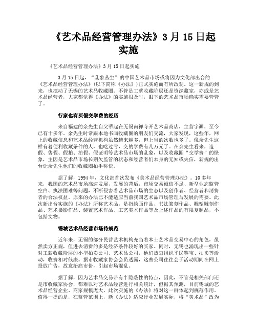 《艺术品经营管理办法》3月15日起实施