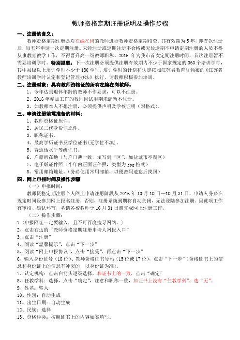 教师资格定期注册说明及操作步骤
