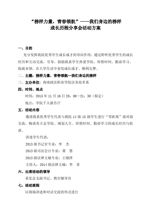 “榜样力量,青春领航”成长分享会活动方案