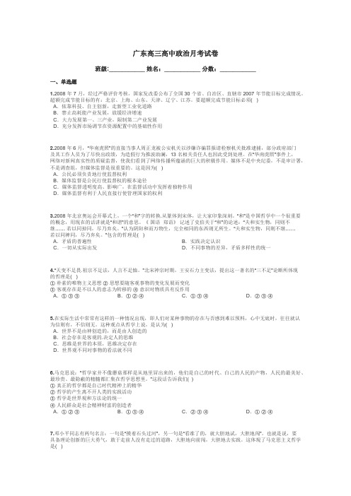 广东高三高中政治月考试卷带答案解析
