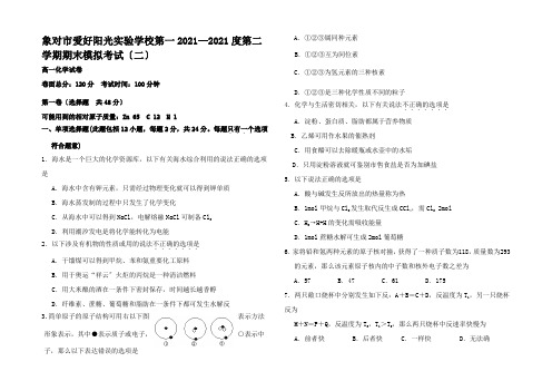 高一化学下学期期末模拟试题(二)高一全册化学试题