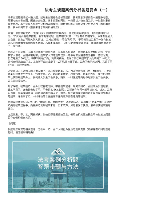 法考主观题案例分析答题要点（一）