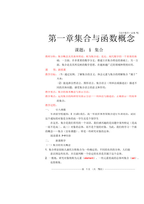 高中数学必修一教案 全套 