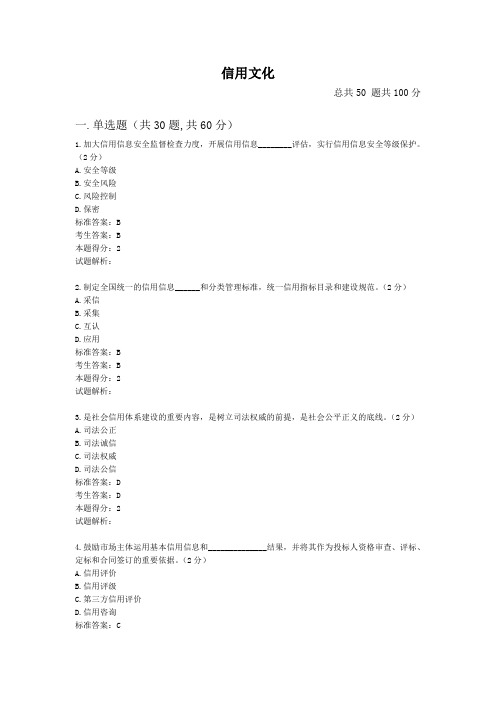 信用文化练习题(doc 102页)