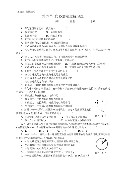 第六节、第七节向心力向心加速度练习题