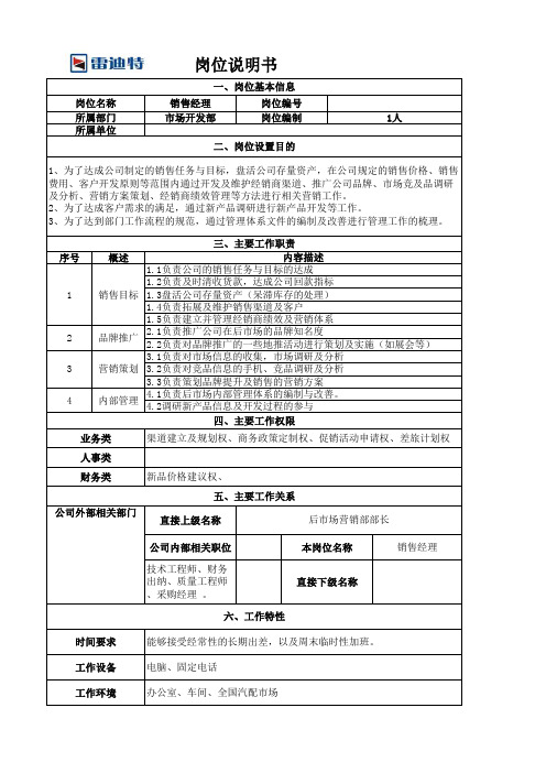 XX科技公司组织结构及岗位说明书模版