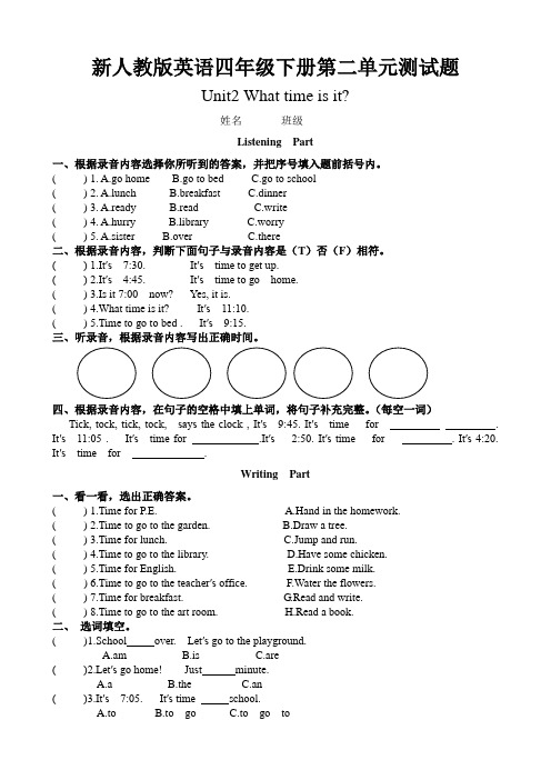 新人教版PEP小学四年级下册英语第二单元测试题及答案