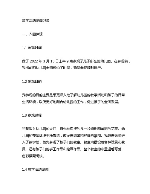 幼儿园家长参观教学活动见闻记录幼儿园家长参观