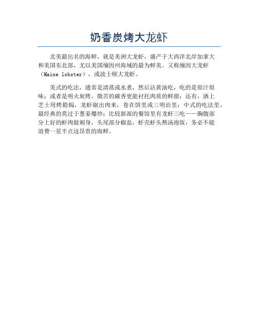奶香炭烤大龙虾【精品海鲜吃法教学】