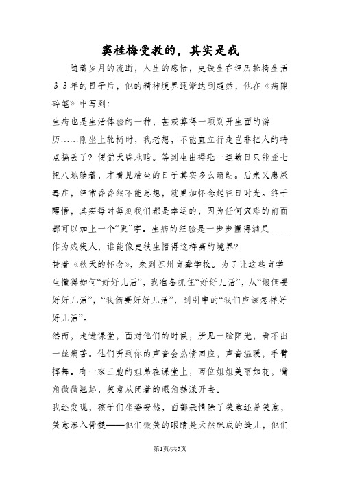 窦桂梅受教的,其实是我