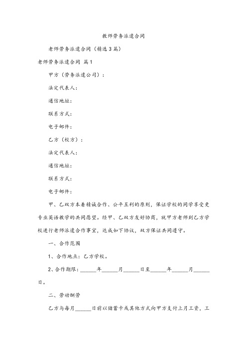 教师劳务派遣合同