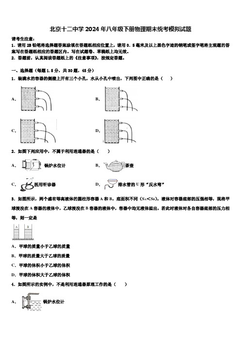 北京十二中学2024年八年级下册物理期末统考模拟试题含解析