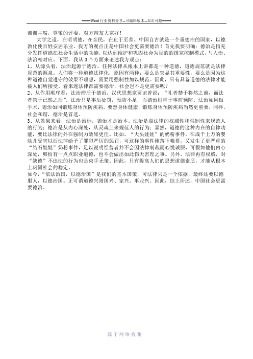 中国社会更需要德治超经典开篇陈词