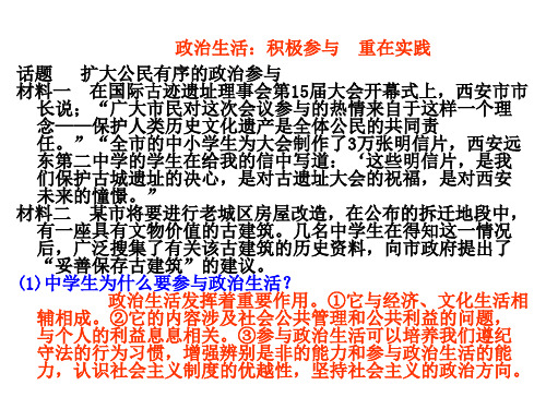 高一政治积极参与 重在实践(PPT)3-2