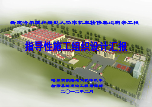 铁路工程施组汇报材料