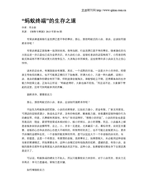 “蚂蚁终端”的生存之道