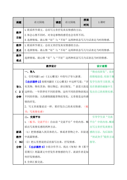 部编人教版六年级语文下册第三单元 交流平台初试身手【创新教案】