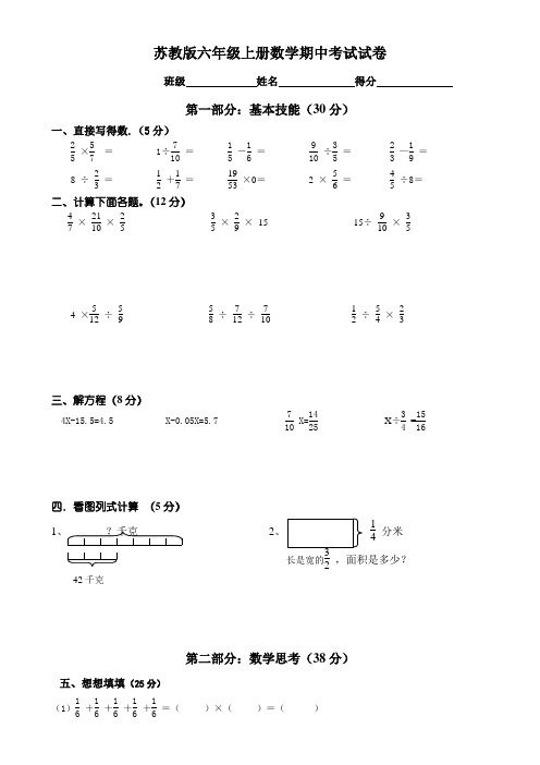 苏教版六年级上册数学期中考试试卷