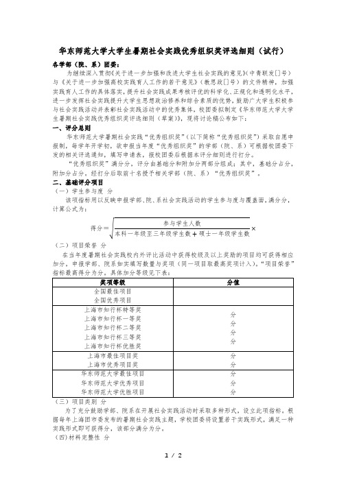 华东师范大学大学生暑期社会实践优秀组织奖评选细则