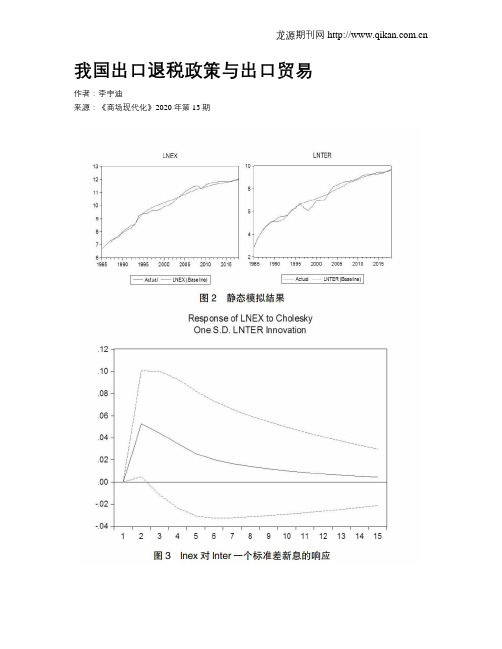 我国出口退税政策与出口贸易