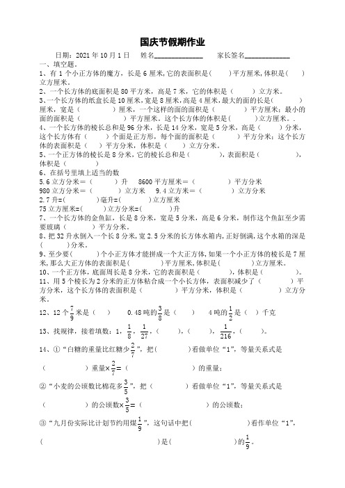 苏教版六年级数学(上册)国庆节假期作业