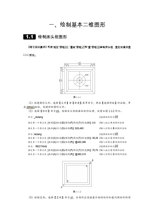 CAD绘制基本二维图形