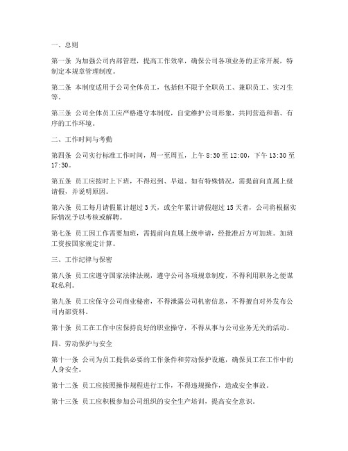 公司规章管理制度公示条款