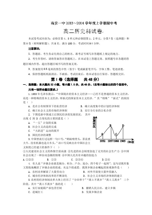 福建南安一中13-14学年高二上期中考试--历史(文)试题.