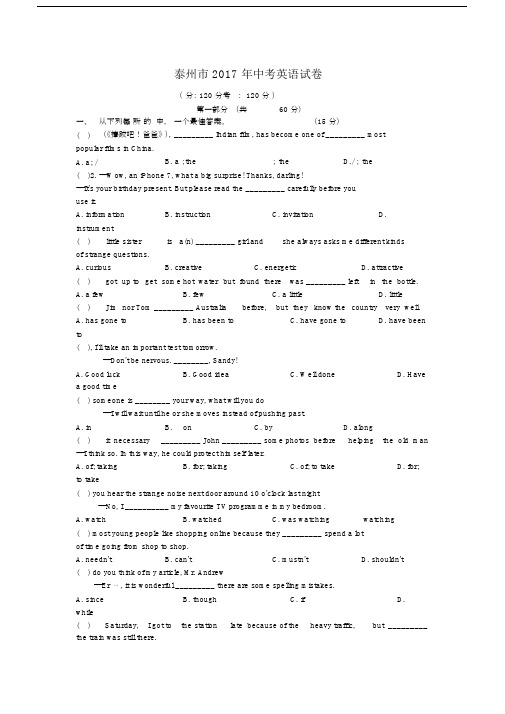 江苏省泰州市初中中考英语试卷习题.docx