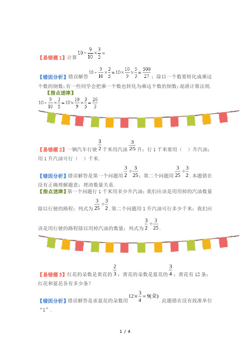 六年级数学上册第三单元易错题