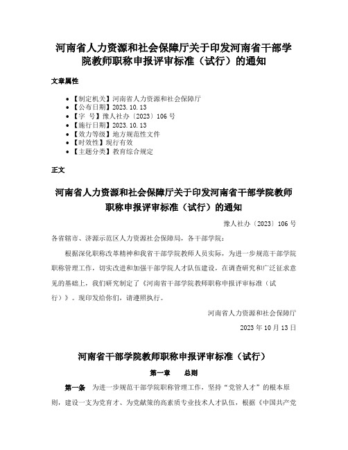 河南省人力资源和社会保障厅关于印发河南省干部学院教师职称申报评审标准（试行）的通知