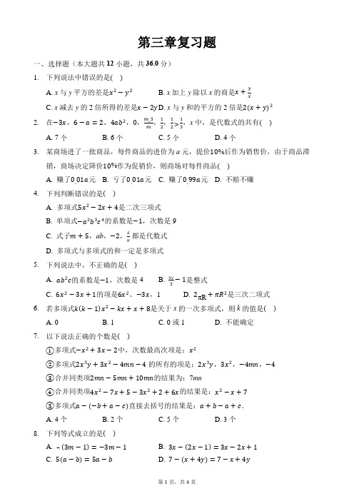 北师大版七年级数学上册《第三章回顾与思考》复习题