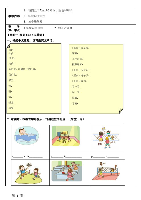 五年级下册英语素材  祈使句和现在进行时   人教