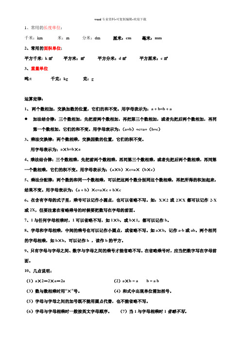 用字母表示数知识点归纳-文档